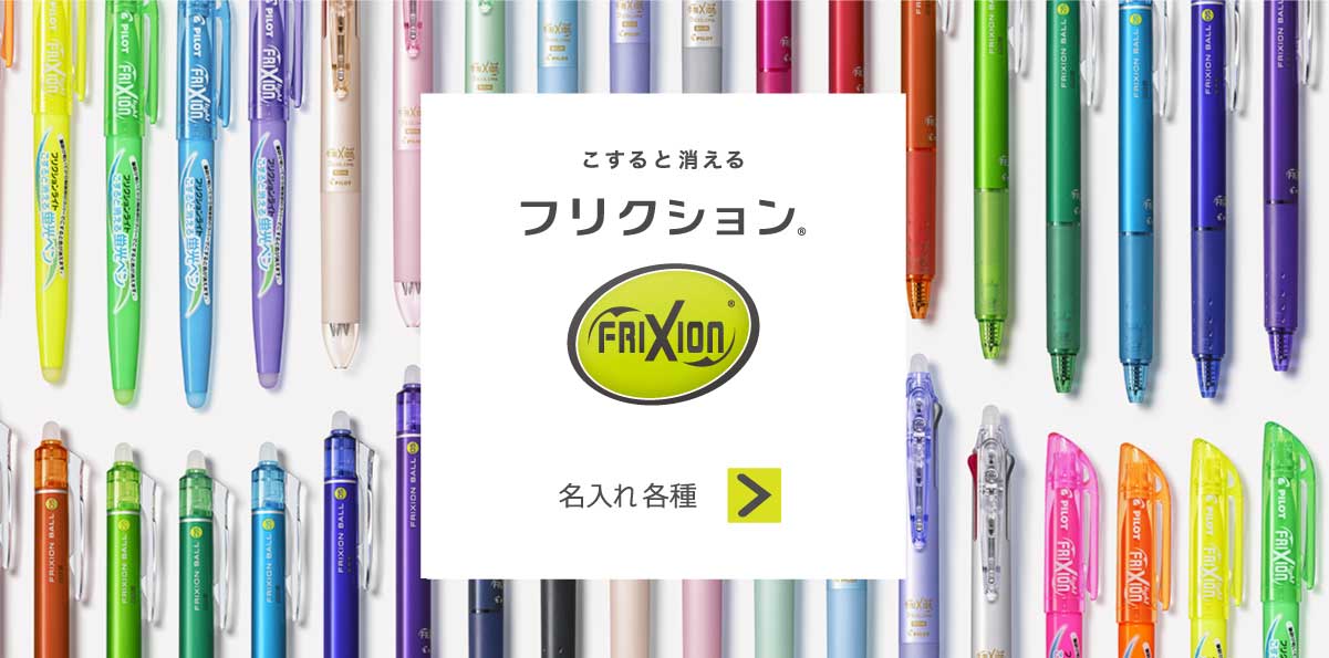 名入れボールペン印刷なら実績と信頼のママダ印刷株式会社