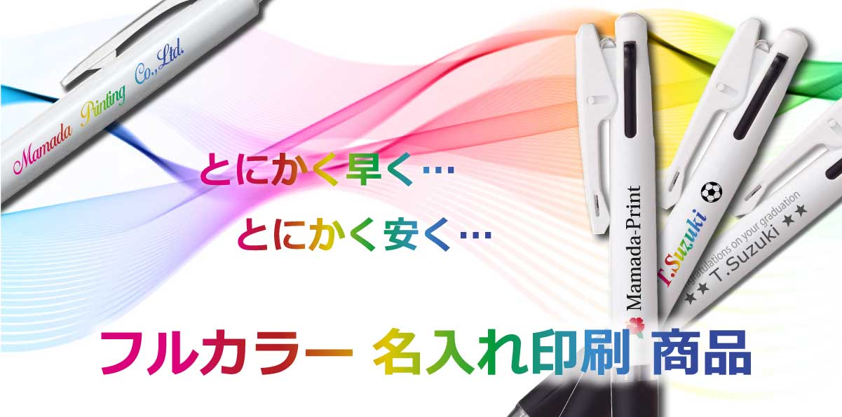 名入れボールペン個別名入れボールペン印刷PILOTフリクションシリーズ