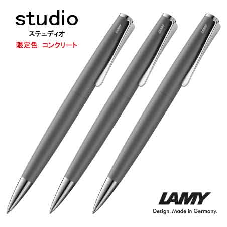 LAMY sutudio 限定色