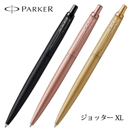 PARKER ジョッターXL