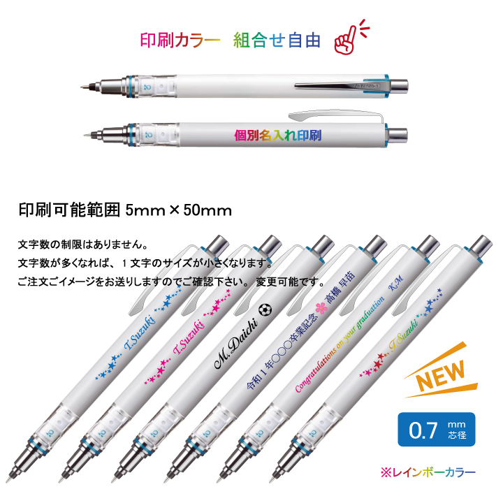 個別名入れシャープペン Uni 白軸クルトガアドバンス 0 7ｍｍ フルカラー印刷可能 名入れボールペンなら ママダ印刷株式会社 名入れ印刷54年