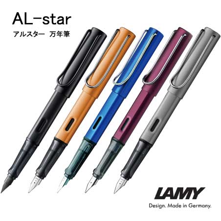 LAMY アルスター 万年筆
