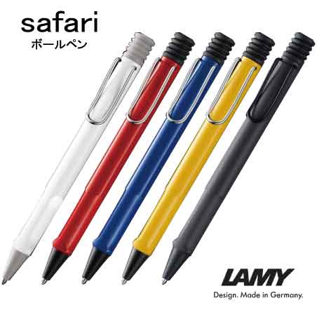 LAMY safari ボールペン