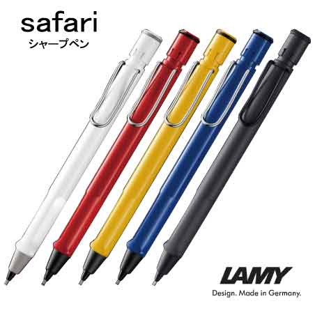 LAMY safari シャープペン