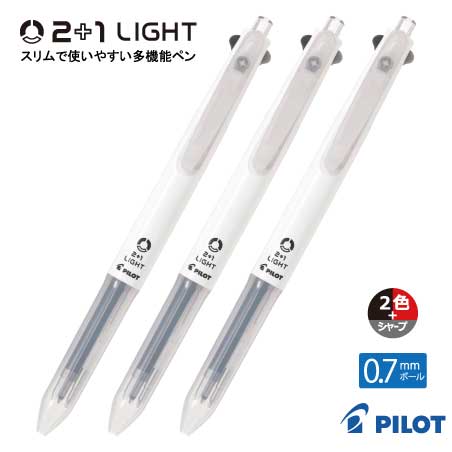 PILOT 白軸2+1ライト