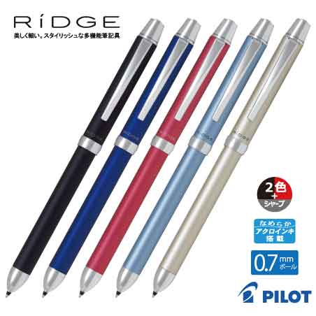 PILOT 2+1リッジ 0.7mm