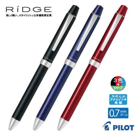 PILOT 3+1リッジ 0.7mm