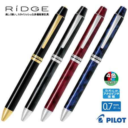 PILOT 4+1リッジ 0.7mm