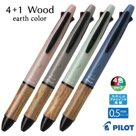 PILOT 4+1wood アースカラー