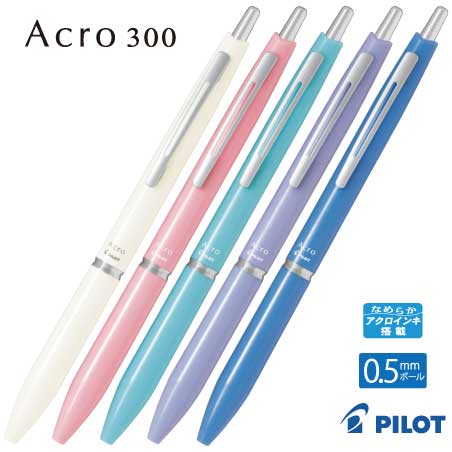 PILOT アクロ300 0.5ｍｍ