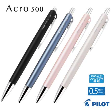 PILOT アクロ500 0.5mm