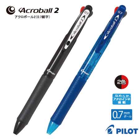 PILOT アクロボール2 0.7mm