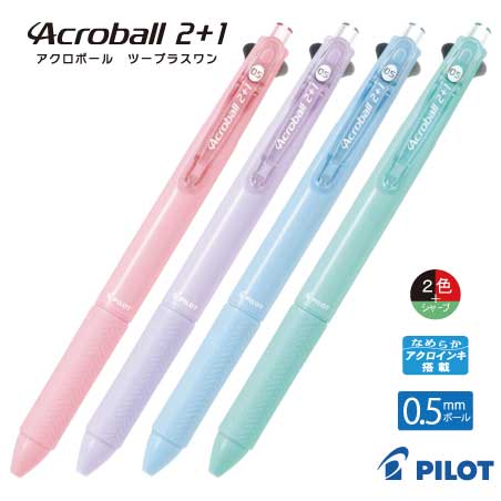 PILOT アクロボール2+1 0.5mm