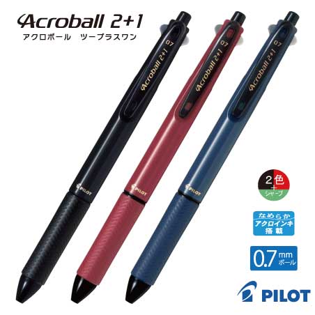 PILOT アクロボール2+1 0.7mm
