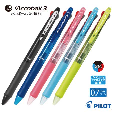 PILOT アクロボール3 0.7mm