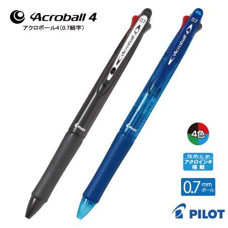 PILOT アクロボール4 0.7mm