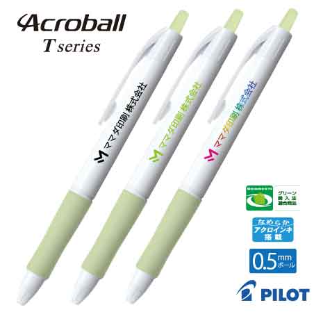 PILOT アクロボール バイオマス