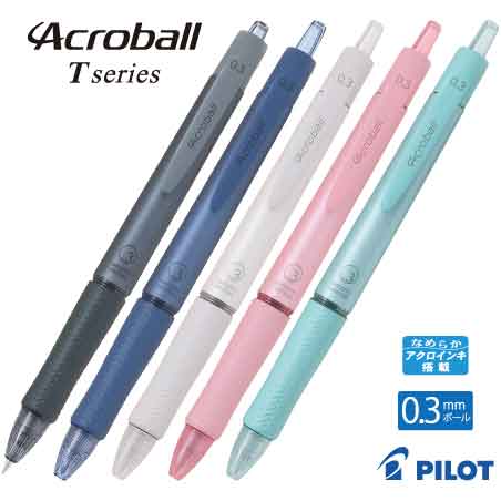 PILOT アクロボール Tシリーズ 0.3mm
