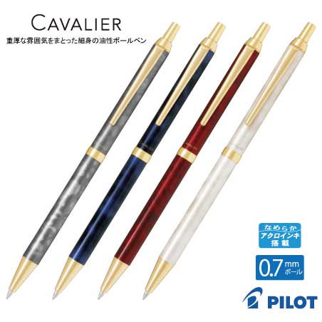 PILOT カヴァリエ ゴールド0.7mm