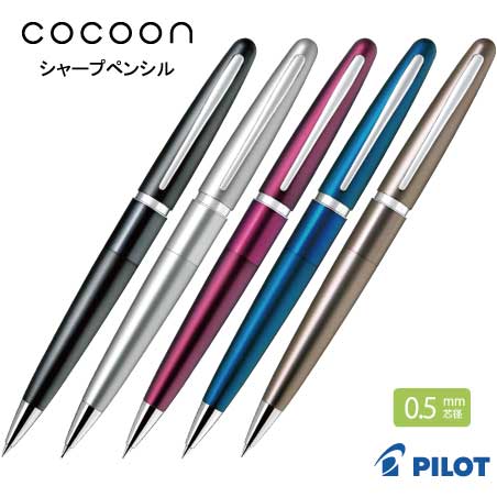 PILOT コクーン シャープペン