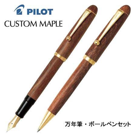 PILOT CUSTOM カエデ セット