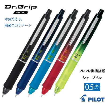 PILOT ドクターグリップエース