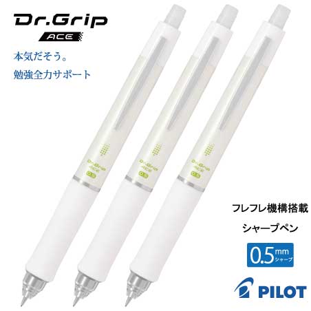PILOT 白軸ドクターグリップエース