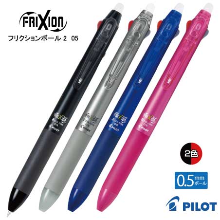 PILOT フリクションボール2 0.5mm
