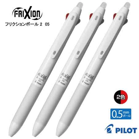 PILOT 白軸フリクションボール2