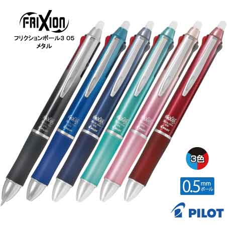 PILOT フリクション3メタル 0.5mm
