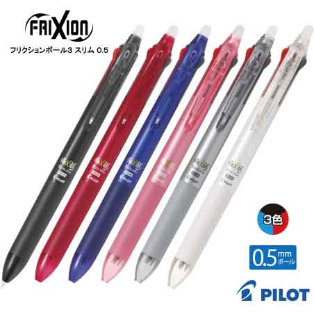 PILOT フリクション3 スリム 0.5mm