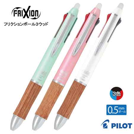 PILOT フリクション3ウッドnew 0.5mm