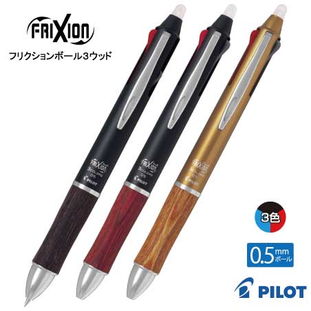 PILOT フリクション3ウッド 0.5mm