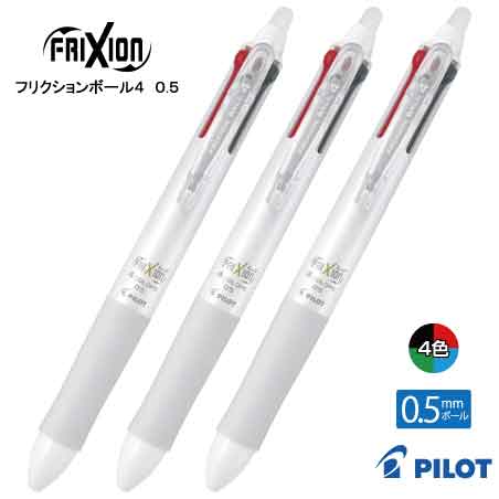 PILOT 白軸フリクション4