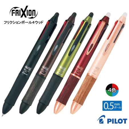 PILOT フリクション4ウッド 0.5mm