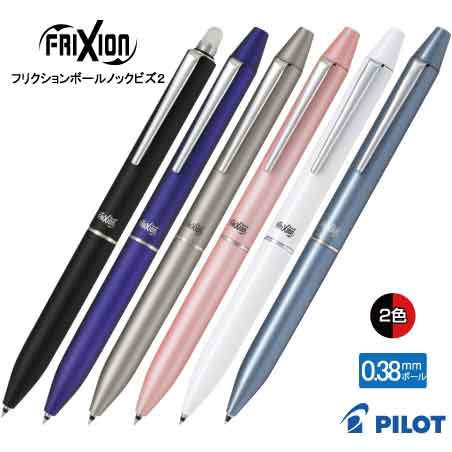PILOT フリクションボール2ビズ