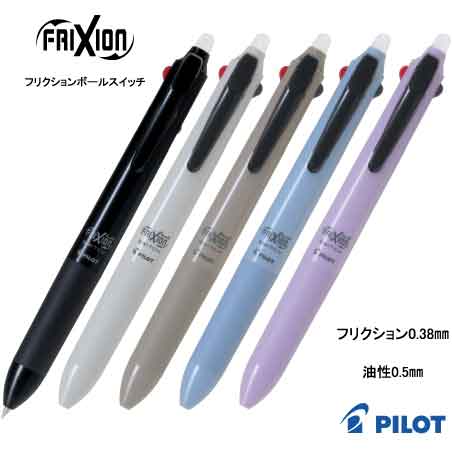 PILOT 白軸フリクションボールスイッチ【名入れボールペン】