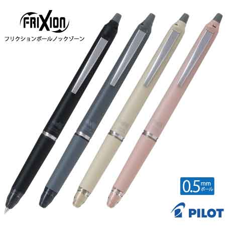 PILOT フリクションボールノック ゾーン