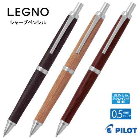 PILOT レグノ2500 シャープペン