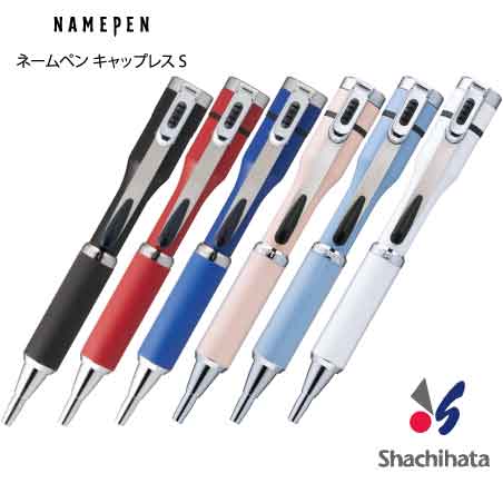 シャチハタ キャップレスS