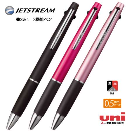 uni ジェットストリーム3機能 0.5mm