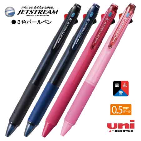 uni ジェットストリーム3 0.5mm