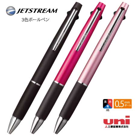 uni ジェットストリーム3 800 0.5mm
