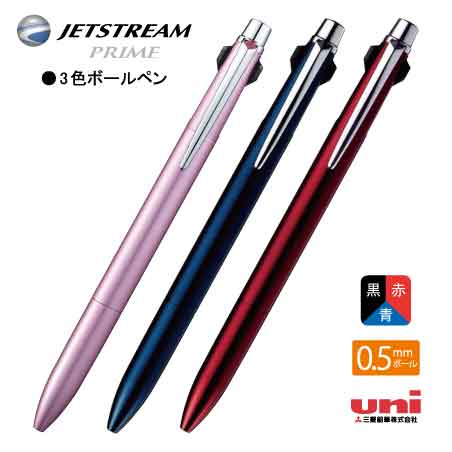 ジェットストリームプライム3色