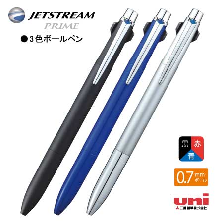ジェットストリームプライム3色