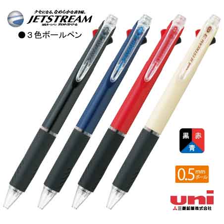 uni ジェットストリーム3 0.5mm