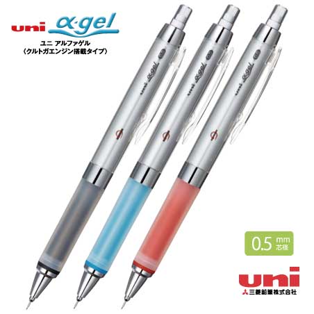 uni クルトガアルファゲル