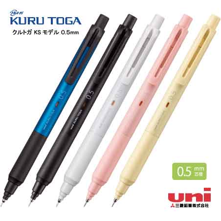 uni クルトガKSモデル