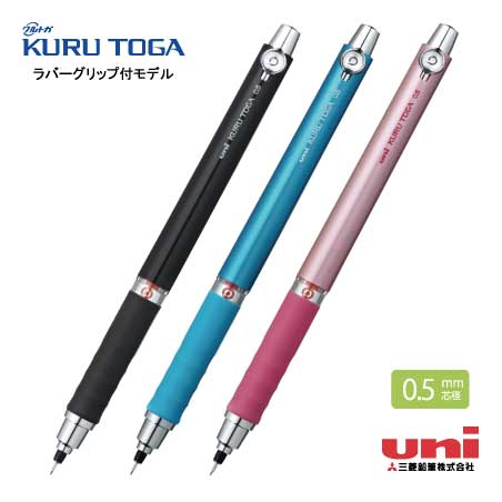 uni クルトガ ラバーグリップ