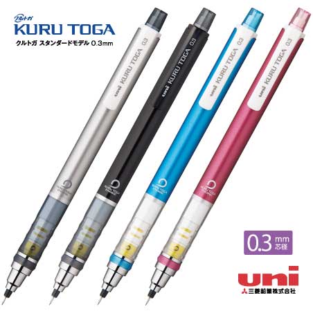 uni クルトガ スタンダード 0.3mm